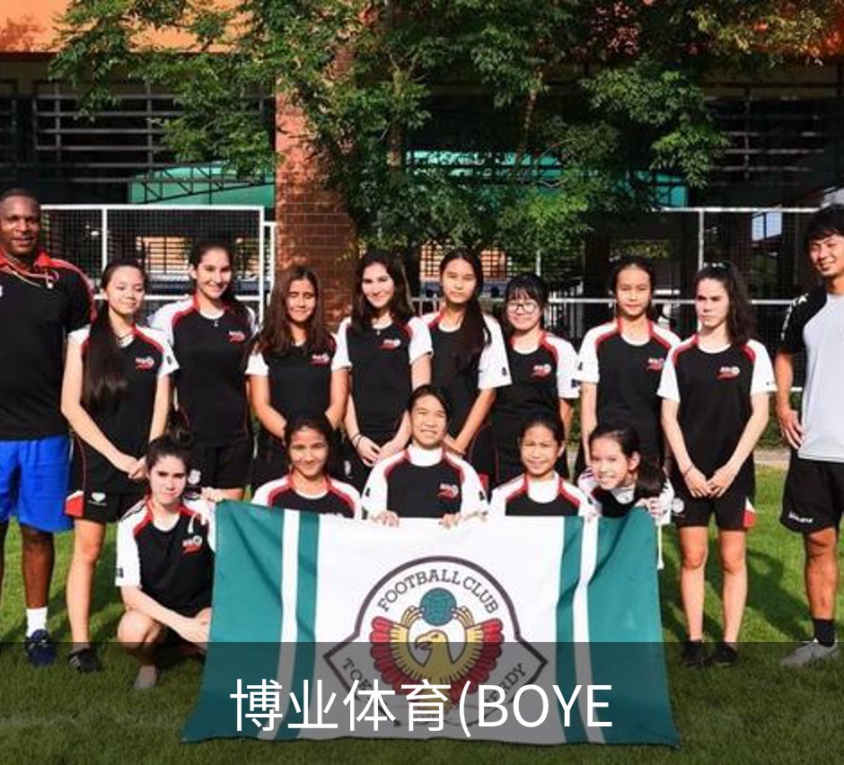 了解博业体育(BOYE